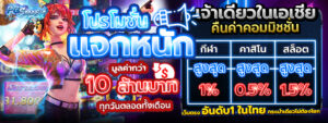 แทงบอลกับPGSmash