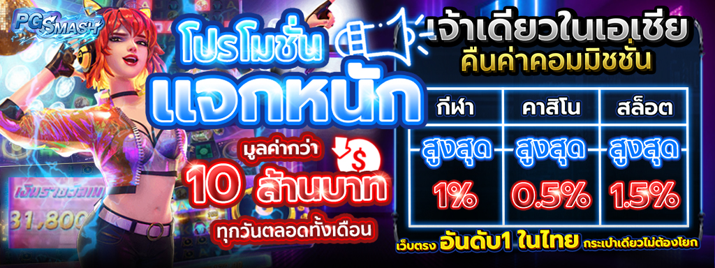 แทงบอลกับPGSmash